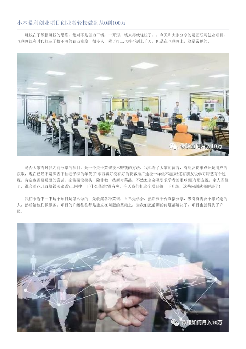 小本暴利创业项目创业者轻松做到从0到100万小本暴利创业项目创业者轻松做到从0到100万_1.png