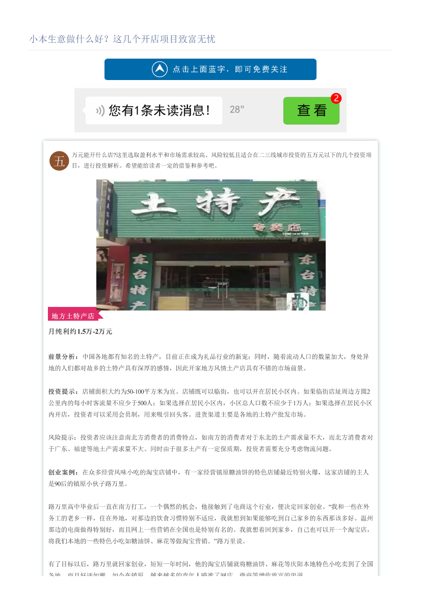 小本生意做什么好？这几个开店项目致富无忧小本生意做什么好？这几个开店项目致富无忧_1.png