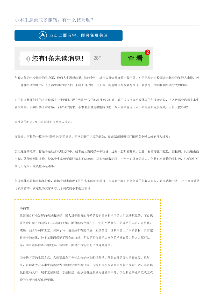 小本生意到底多赚钱，有什么技巧呢？小本生意到底多赚钱，有什么技巧呢？_1.png