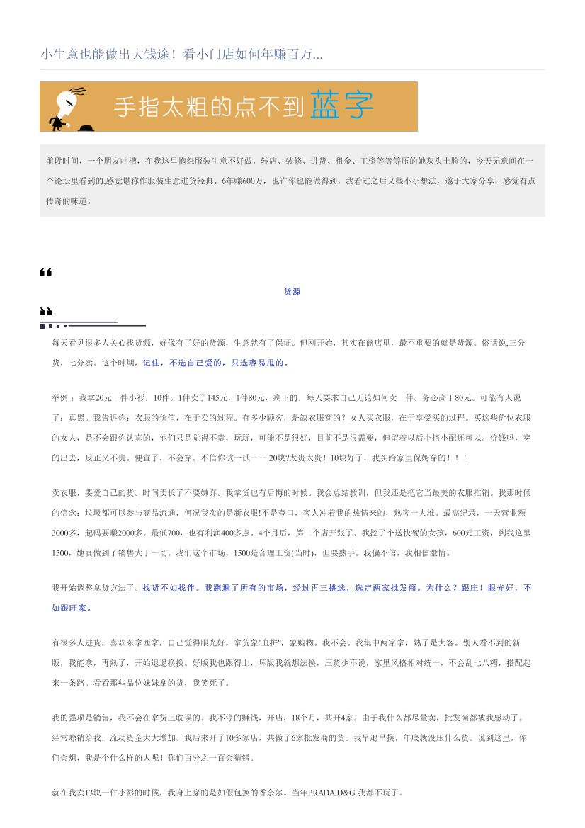 小生意也能做出大钱途！看小门店如何年赚百万...小生意也能做出大钱途！看小门店如何年赚百万..._1.png