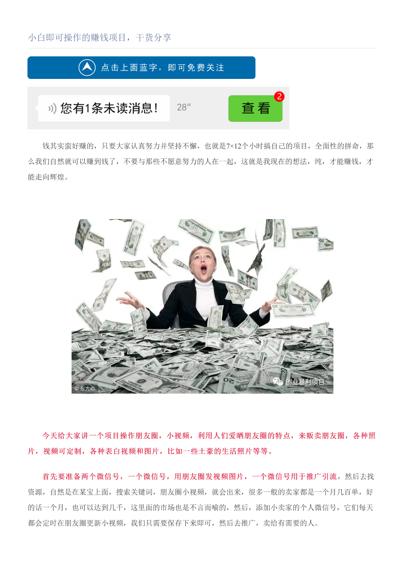 小白即可操作的赚钱项目，干货分享小白即可操作的赚钱项目，干货分享_1.png