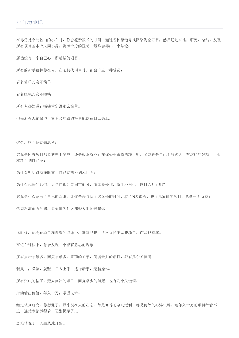 小白历险记小白历险记_1.png