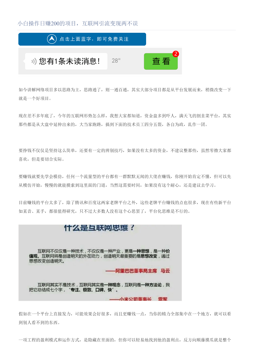 小白操作日赚200的项目，互联网引流变现两不误小白操作日赚200的项目，互联网引流变现两不误_1.png