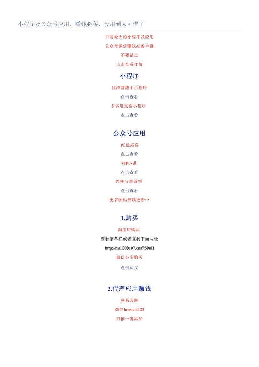 小程序及公众号应用，赚钱必备，没用到太可惜了小程序及公众号应用，赚钱必备，没用到太可惜了_1.png