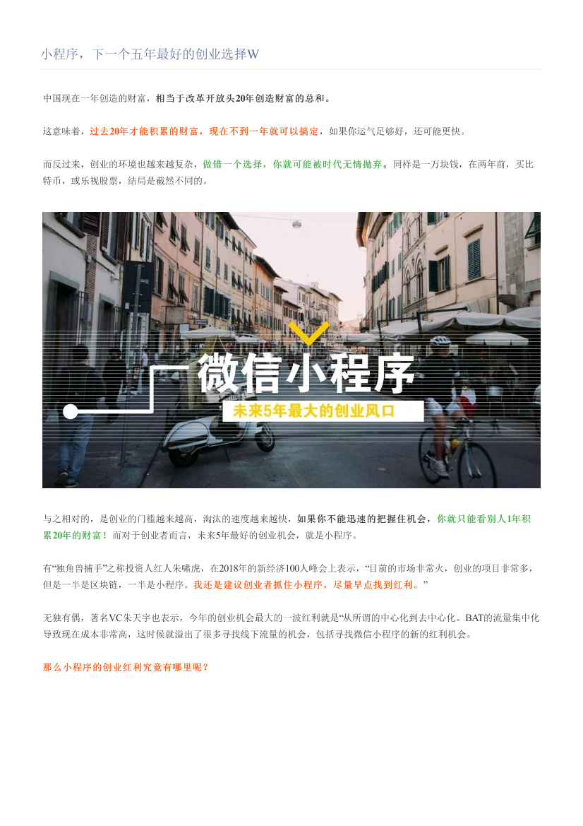 小程序，下一个五年最好的创业选择W小程序，下一个五年最好的创业选择W_1.png