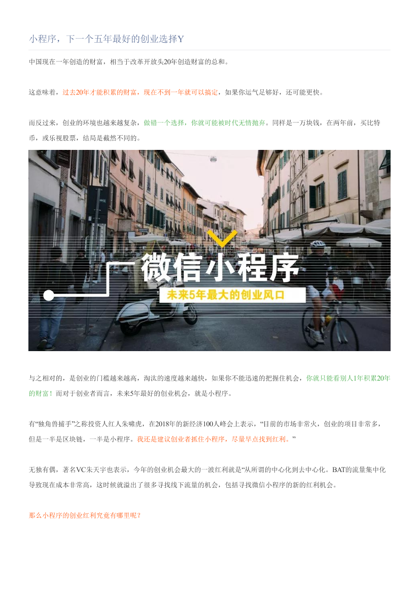 小程序，下一个五年最好的创业选择Y小程序，下一个五年最好的创业选择Y_1.png