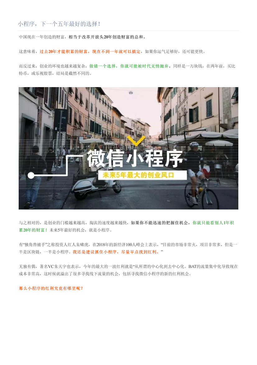 小程序，下一个五年最好的选择！小程序，下一个五年最好的选择！_1.png