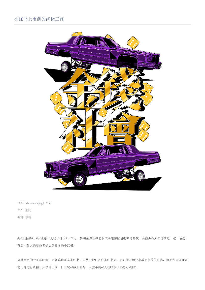 小红书上市前的终极三问小红书上市前的终极三问_1.png
