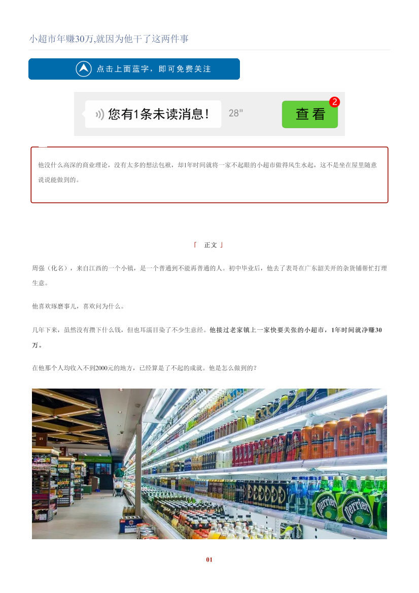 小超市年赚30万,就因为他干了这两件事小超市年赚30万,就因为他干了这两件事_1.png