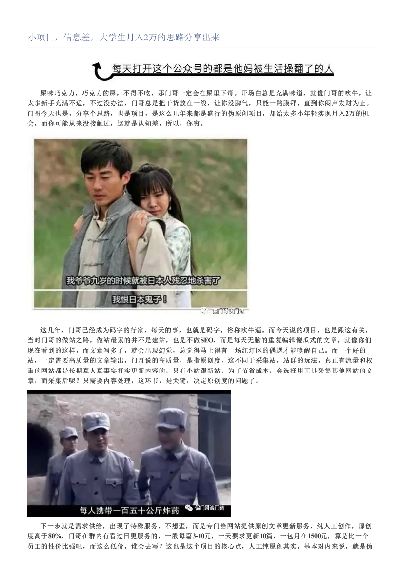 小项目，信息差，大学生月入2万的思路分享出来小项目，信息差，大学生月入2万的思路分享出来_1.png