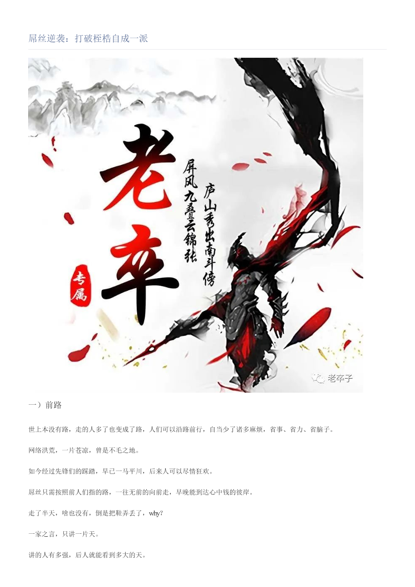 屌丝逆袭：打破桎梏自成一派屌丝逆袭：打破桎梏自成一派_1.png