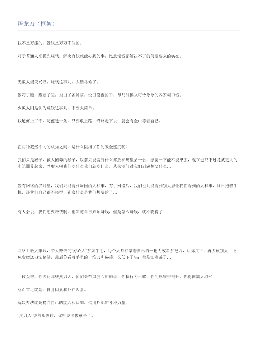 屠龙刀（框架）屠龙刀（框架）_1.png