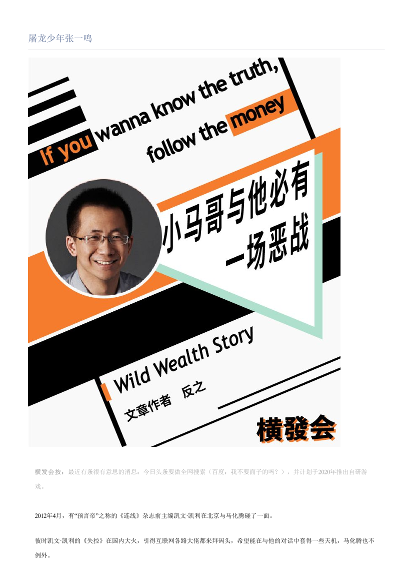 屠龙少年张一鸣屠龙少年张一鸣_1.png