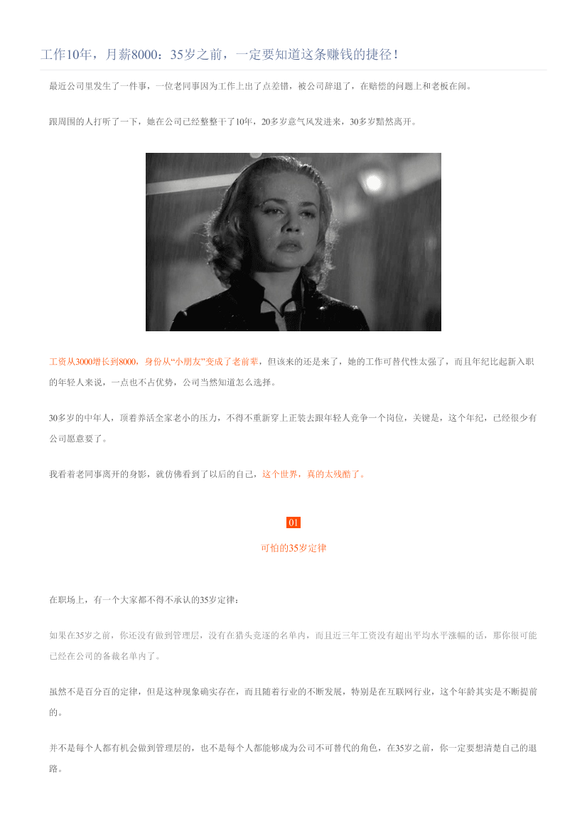 工作10年，月薪8000：35岁之前，一定要知道这条赚钱的捷径！工作10年，月薪8000：35岁之前，一定要知道这条赚钱的捷径！_1.png