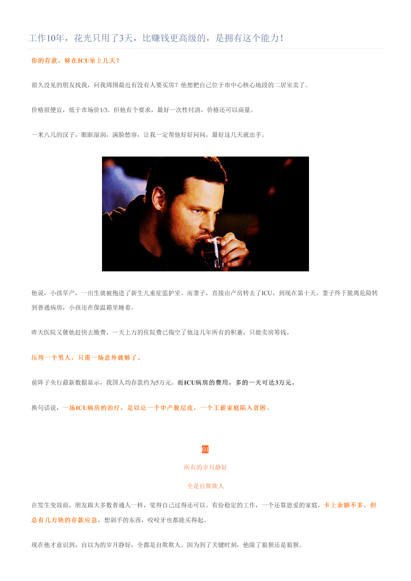 工作10年，花光只用了3天，比赚钱更高级的，是拥有这个能力！工作10年，花光只用了3天，比赚钱更高级的，是拥有这个能力！_1.png
