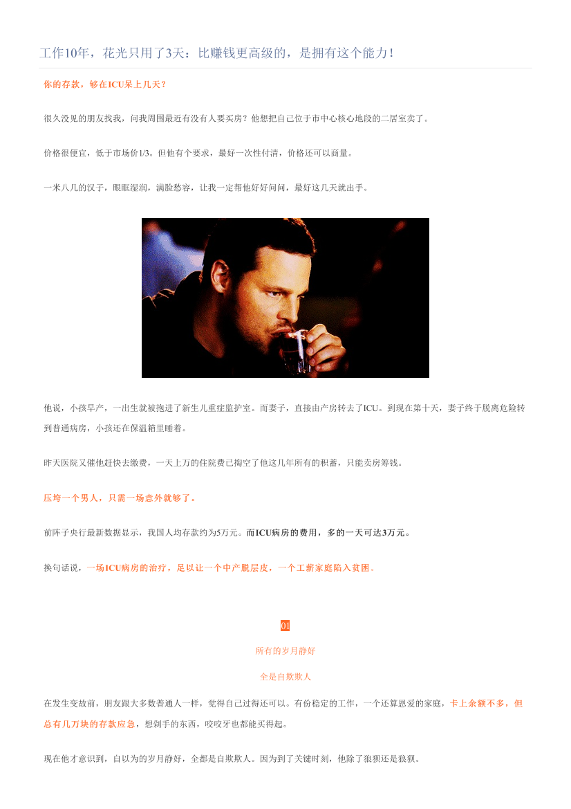 工作10年，花光只用了3天：比赚钱更高级的，是拥有这个能力！工作10年，花光只用了3天：比赚钱更高级的，是拥有这个能力！_1.png