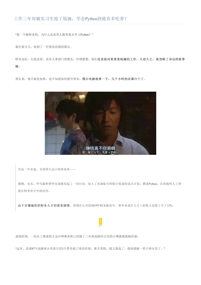工作三年却被实习生抢了饭碗，学会Python到底有多吃香？工作三年却被实习生抢了饭碗，学会Python到底有多吃香？_1.png