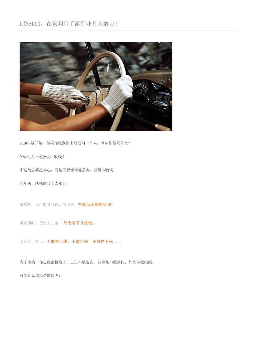 工资5000，在家利用手游副业月入数万！工资5000，在家利用手游副业月入数万！_1.png
