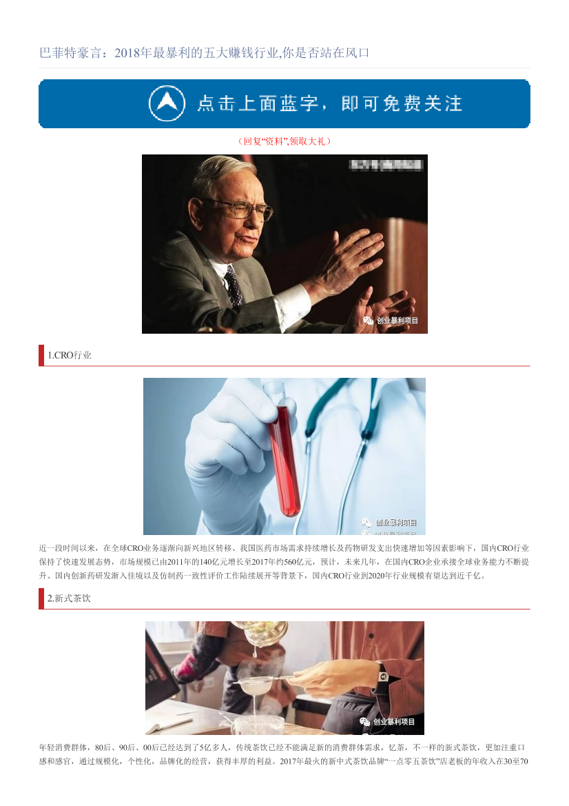 巴菲特豪言：2018年最暴利的五大赚钱行业,你是否站在风口巴菲特豪言：2018年最暴利的五大赚钱行业,你是否站在风口_1.png