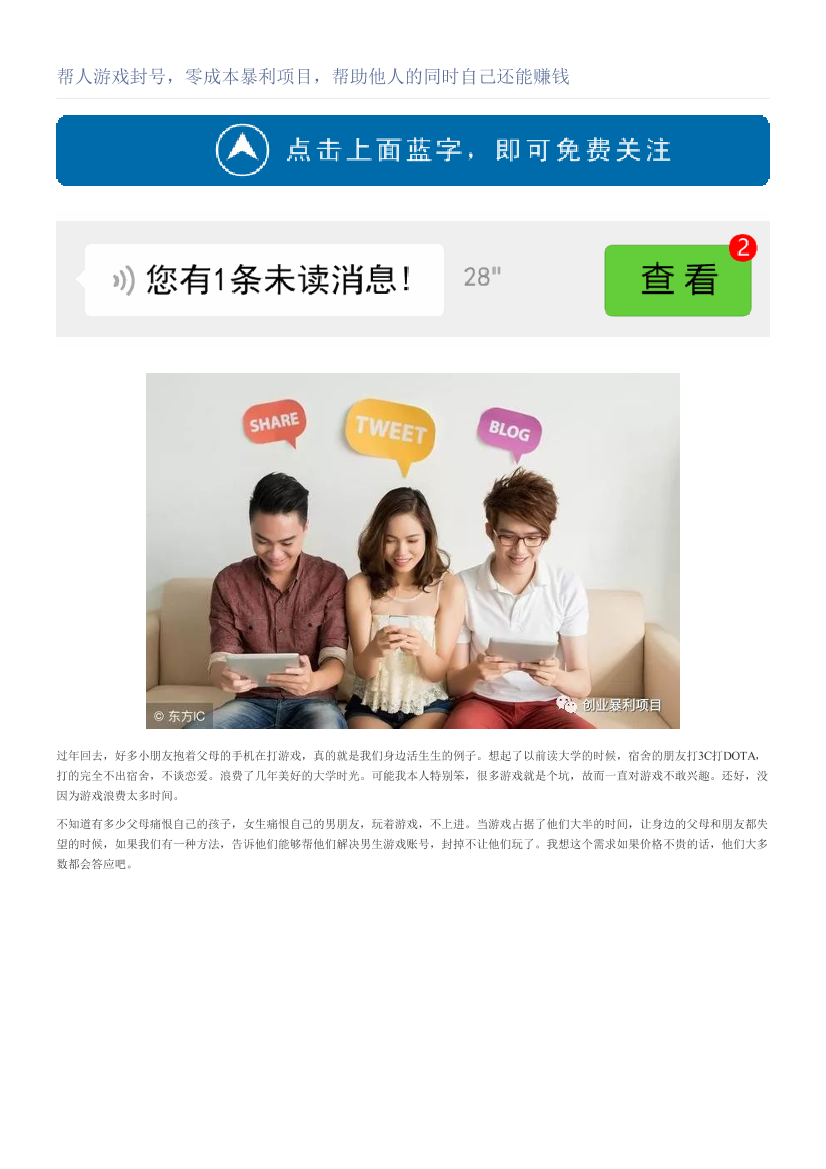 帮人游戏封号，零成本暴利项目，帮助他人的同时自己还能赚钱帮人游戏封号，零成本暴利项目，帮助他人的同时自己还能赚钱_1.png