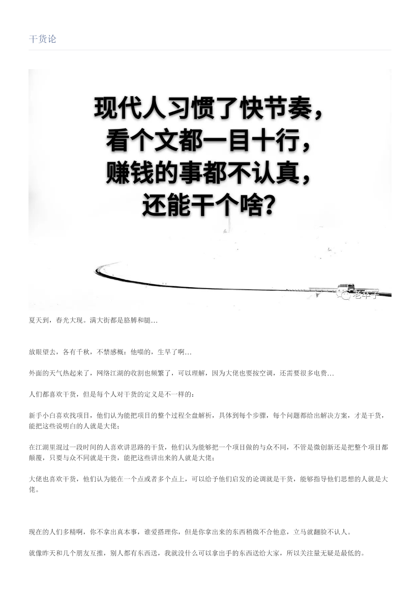 干货论干货论_1.png