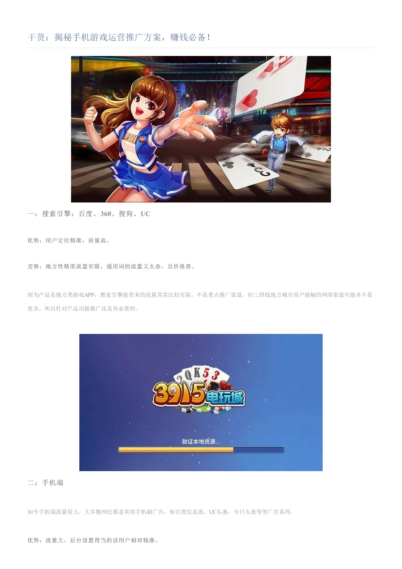 干货：揭秘手机游戏运营推广方案，赚钱必备！干货：揭秘手机游戏运营推广方案，赚钱必备！_1.png