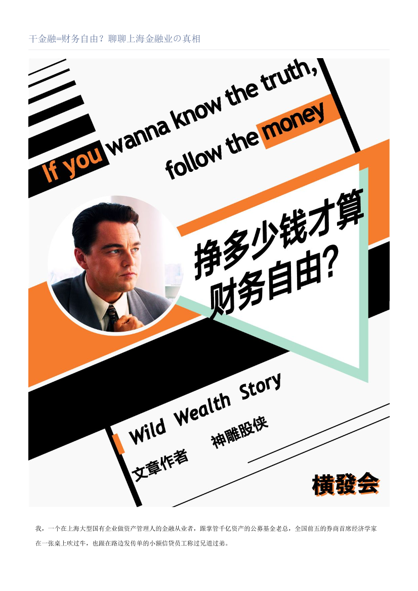 干金融=财务自由？聊聊上海金融业の真相干金融=财务自由？聊聊上海金融业の真相_1.png