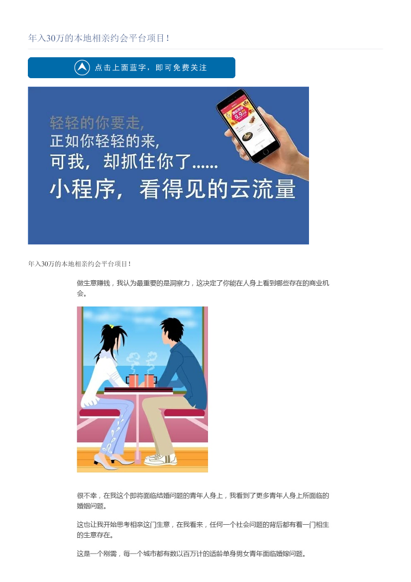 年入30万的本地相亲约会平台项目！年入30万的本地相亲约会平台项目！_1.png
