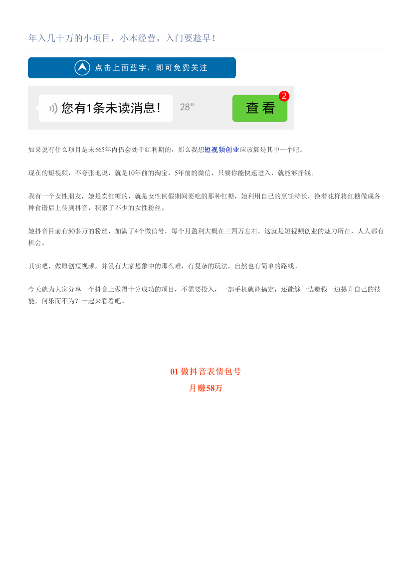 年入几十万的小项目，小本经营，入门要趁早！年入几十万的小项目，小本经营，入门要趁早！_1.png