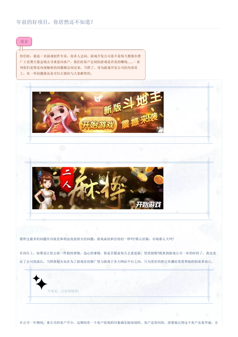 年前的好项目，你居然还不知道？年前的好项目，你居然还不知道？_1.png