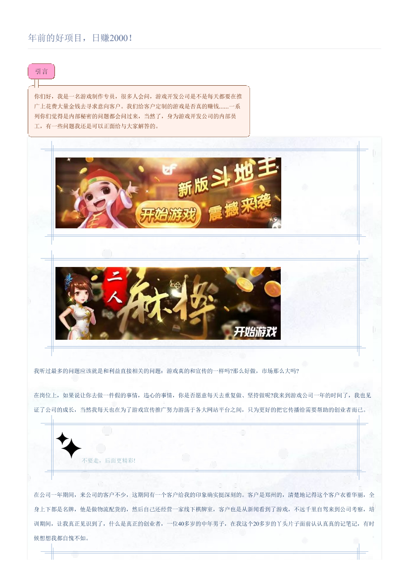 年前的好项目，日赚2000！年前的好项目，日赚2000！_1.png