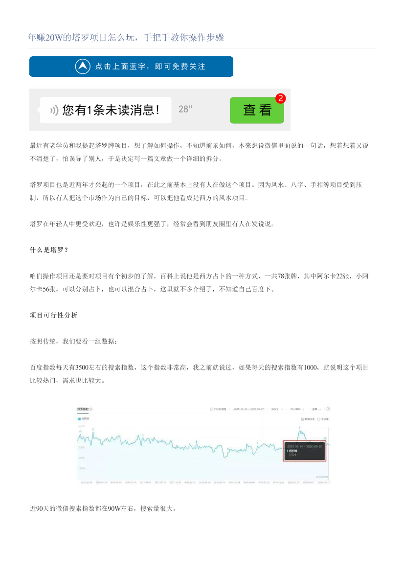 年赚20W的塔罗项目怎么玩，手把手教你操作步骤年赚20W的塔罗项目怎么玩，手把手教你操作步骤_1.png