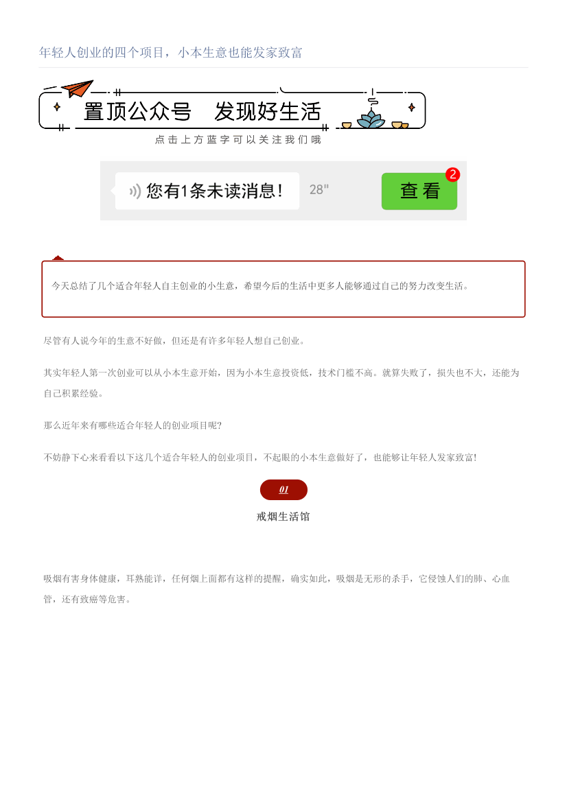 年轻人创业的四个项目，小本生意也能发家致富年轻人创业的四个项目，小本生意也能发家致富_1.png