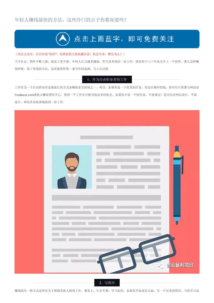 年轻人赚钱最快的方法，这些冷门的点子你都知道吗？年轻人赚钱最快的方法，这些冷门的点子你都知道吗？_1.png