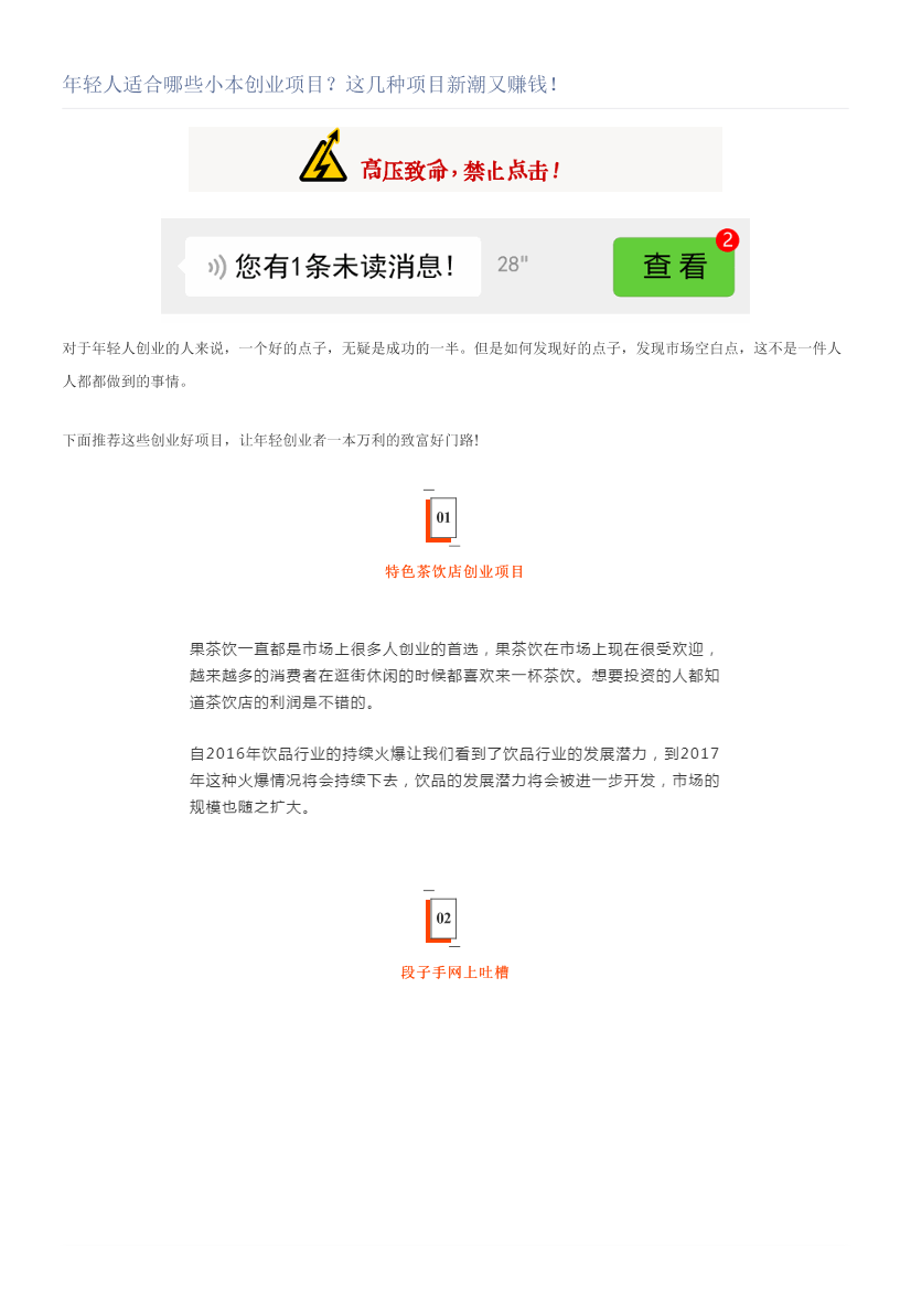 年轻人适合哪些小本创业项目？这几种项目新潮又赚钱！年轻人适合哪些小本创业项目？这几种项目新潮又赚钱！_1.png