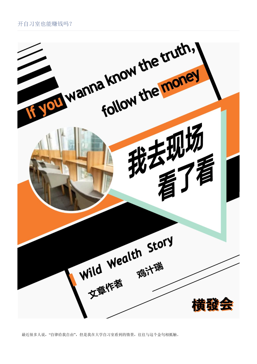 开自习室也能赚钱吗？开自习室也能赚钱吗？_1.png