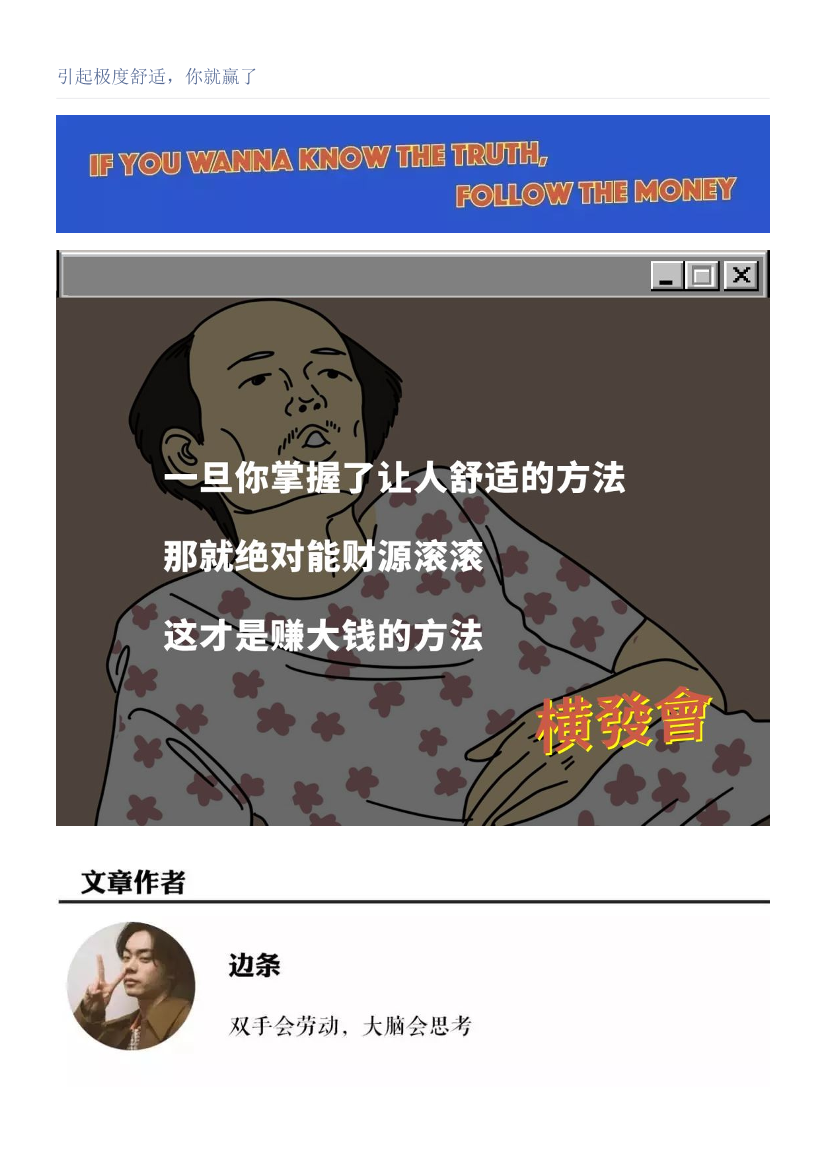 引起极度舒适，你就赢了引起极度舒适，你就赢了_1.png