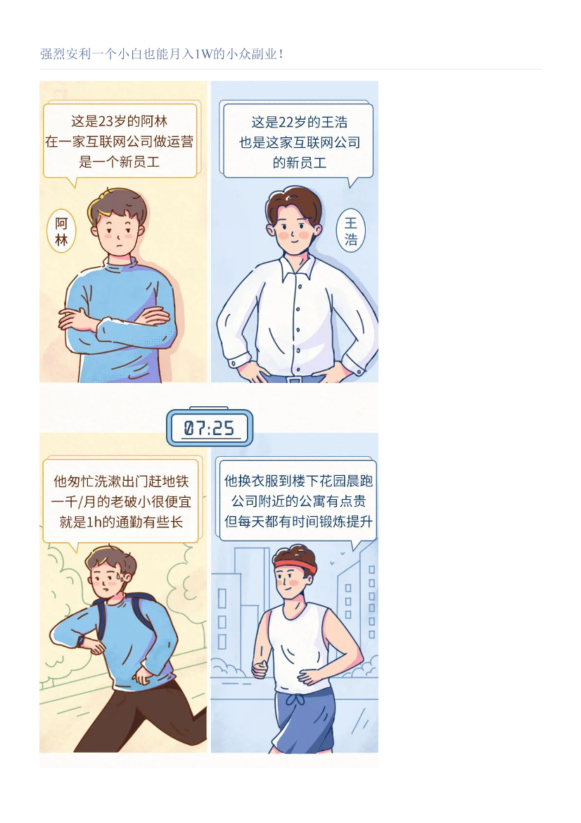 强烈安利一个小白也能月入1W的小众副业！强烈安利一个小白也能月入1W的小众副业！_1.png
