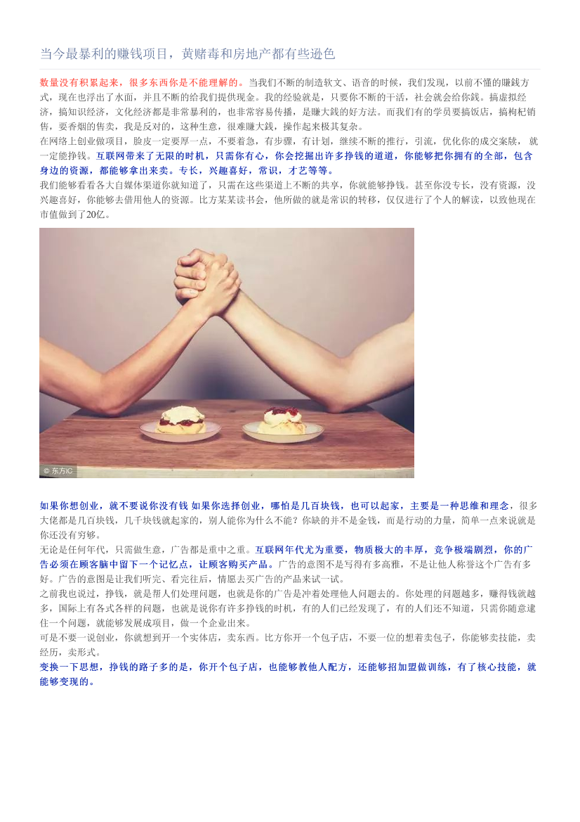 当今最暴利的赚钱项目，黄赌毒和房地产都有些逊色当今最暴利的赚钱项目，黄赌毒和房地产都有些逊色_1.png
