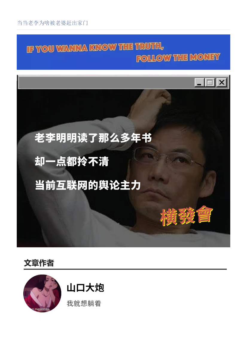 当当老李为啥被老婆赶出家门当当老李为啥被老婆赶出家门_1.png