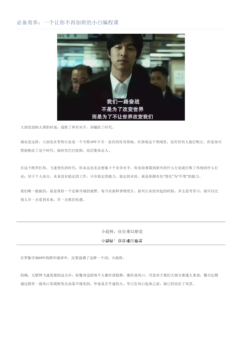 必备效率：一个让你不再加班的小白编程课必备效率：一个让你不再加班的小白编程课_1.png