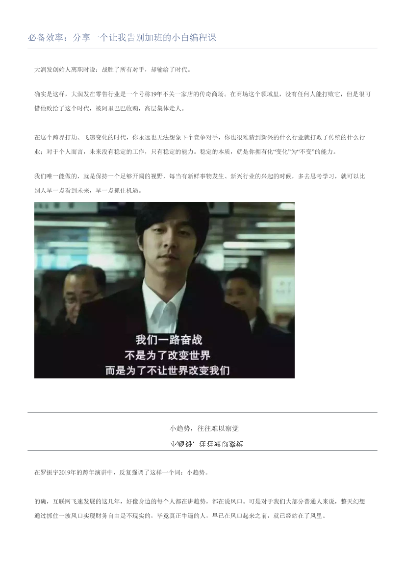 必备效率：分享一个让我告别加班的小白编程课必备效率：分享一个让我告别加班的小白编程课_1.png