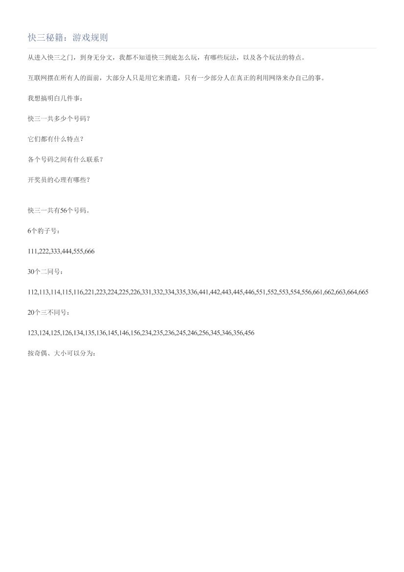 快三秘籍：游戏规则快三秘籍：游戏规则_1.png