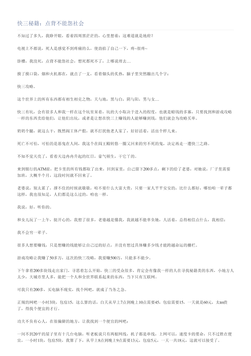 快三秘籍：点背不能怨社会快三秘籍：点背不能怨社会_1.png