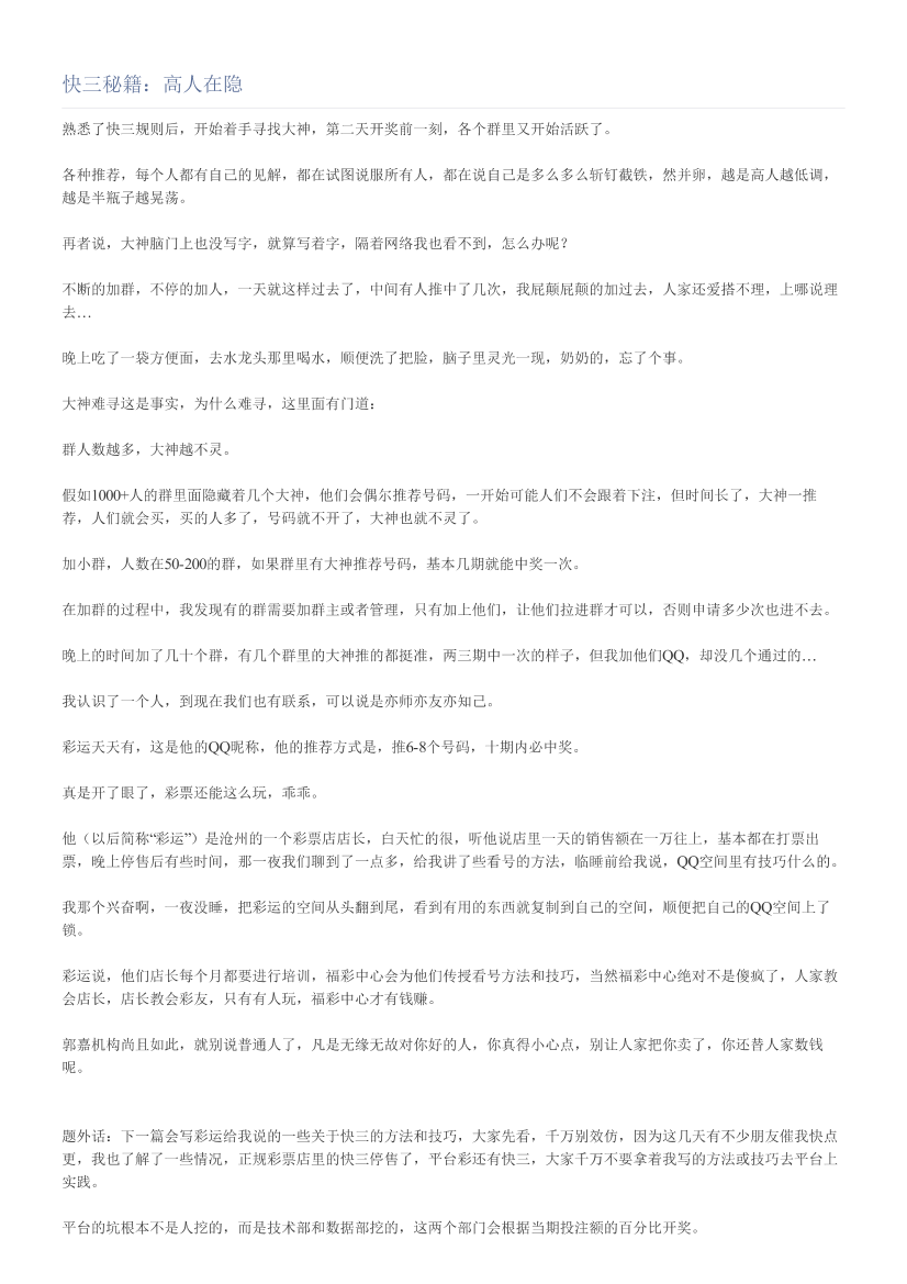 快三秘籍：高人在隐快三秘籍：高人在隐_1.png
