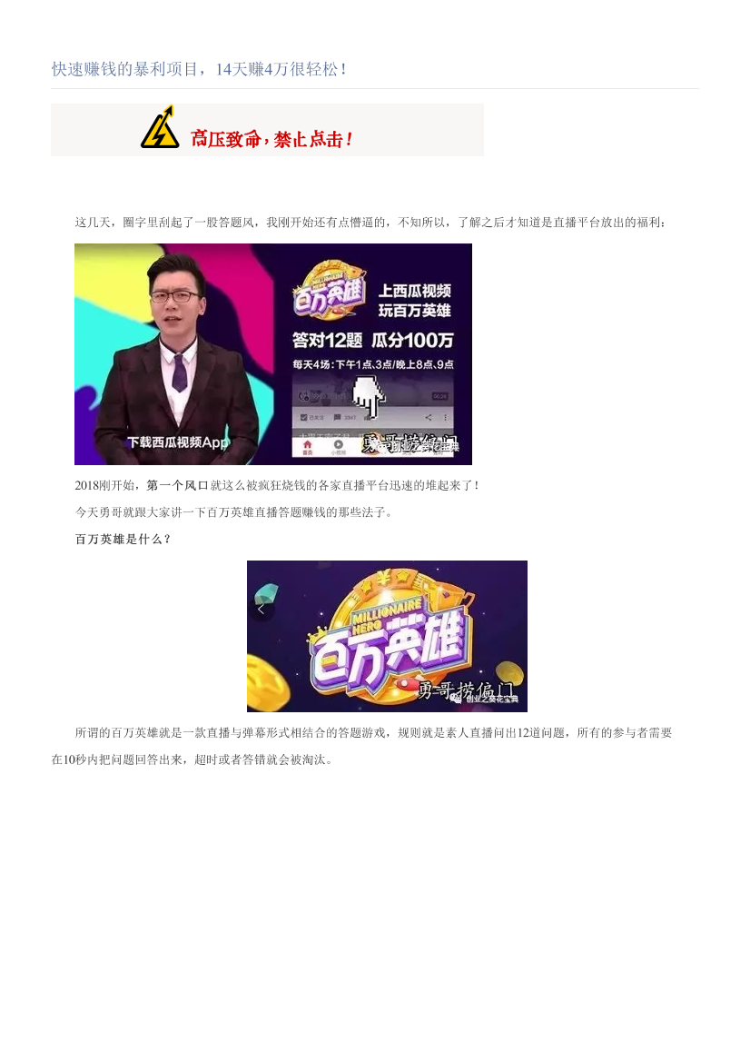 快速赚钱的暴利项目，14天赚4万很轻松！快速赚钱的暴利项目，14天赚4万很轻松！_1.png