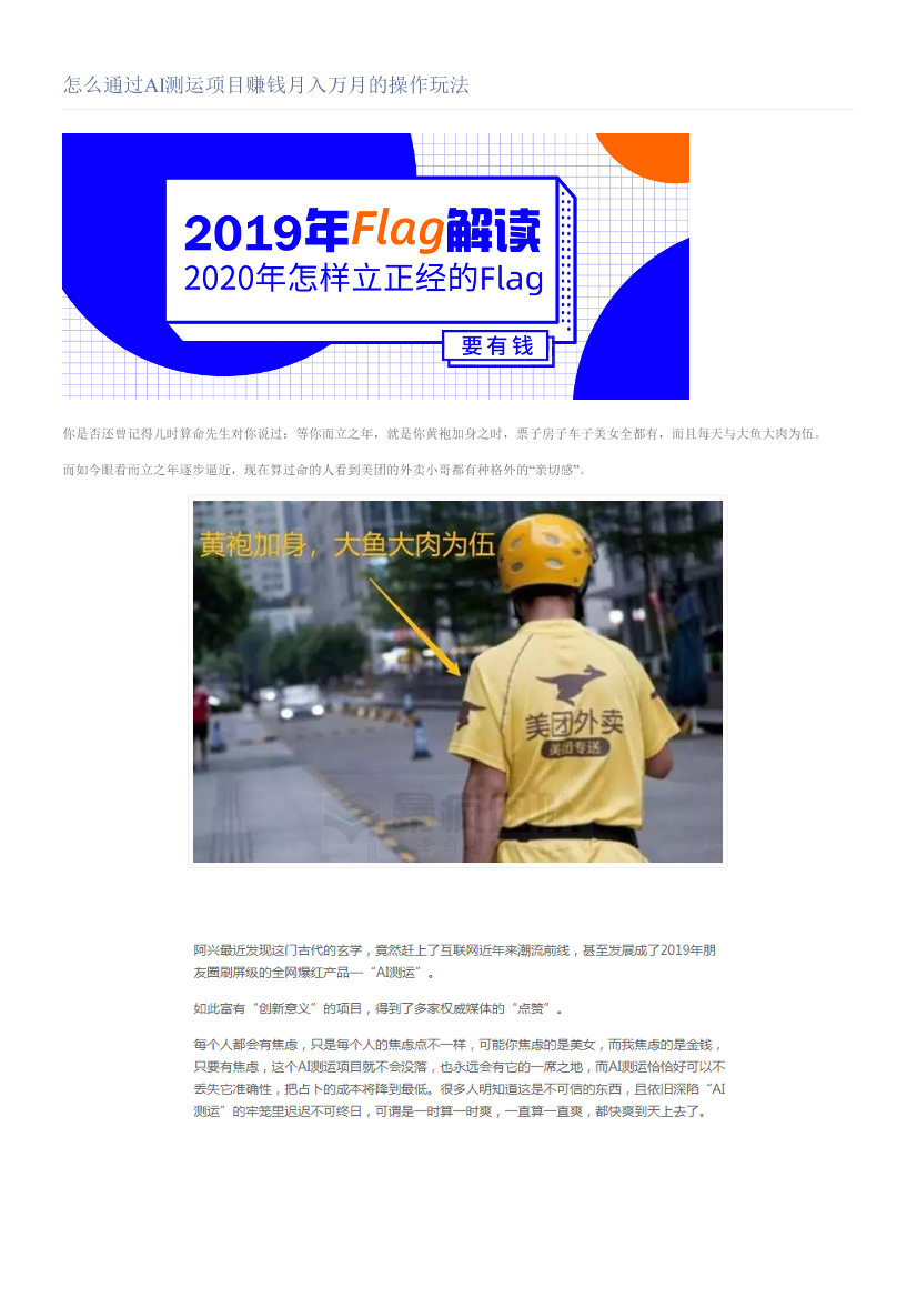 怎么通过AI测运项目赚钱月入万月的操作玩法怎么通过AI测运项目赚钱月入万月的操作玩法_1.png