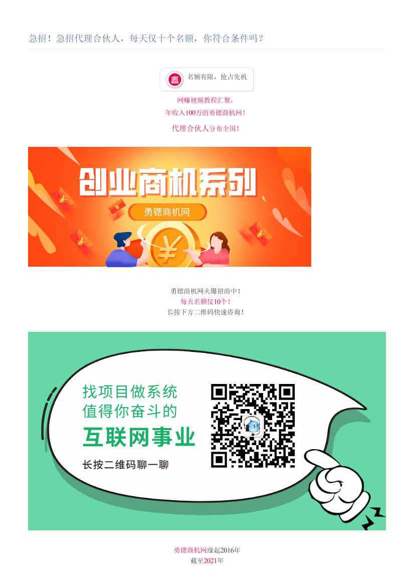 急招！急招代理合伙人，每天仅十个名额，你符合条件吗？急招！急招代理合伙人，每天仅十个名额，你符合条件吗？_1.png