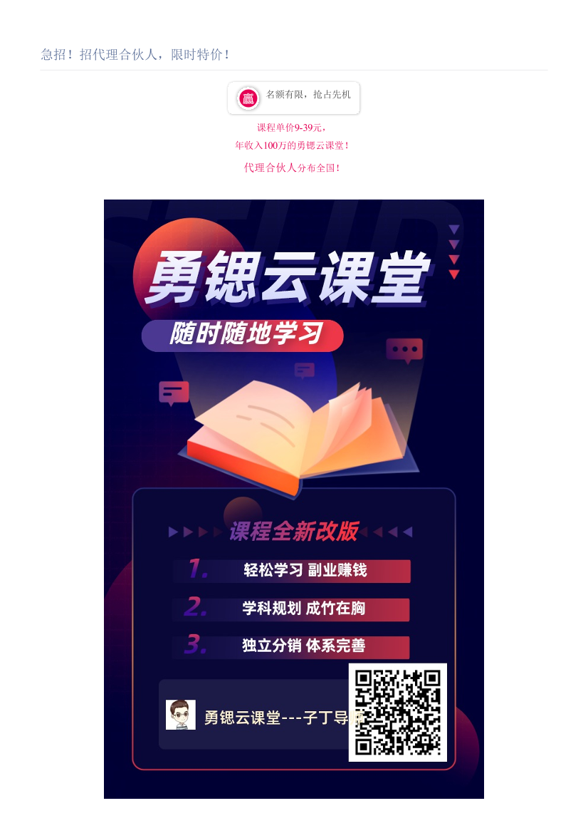 急招！招代理合伙人，限时特价！急招！招代理合伙人，限时特价！_1.png