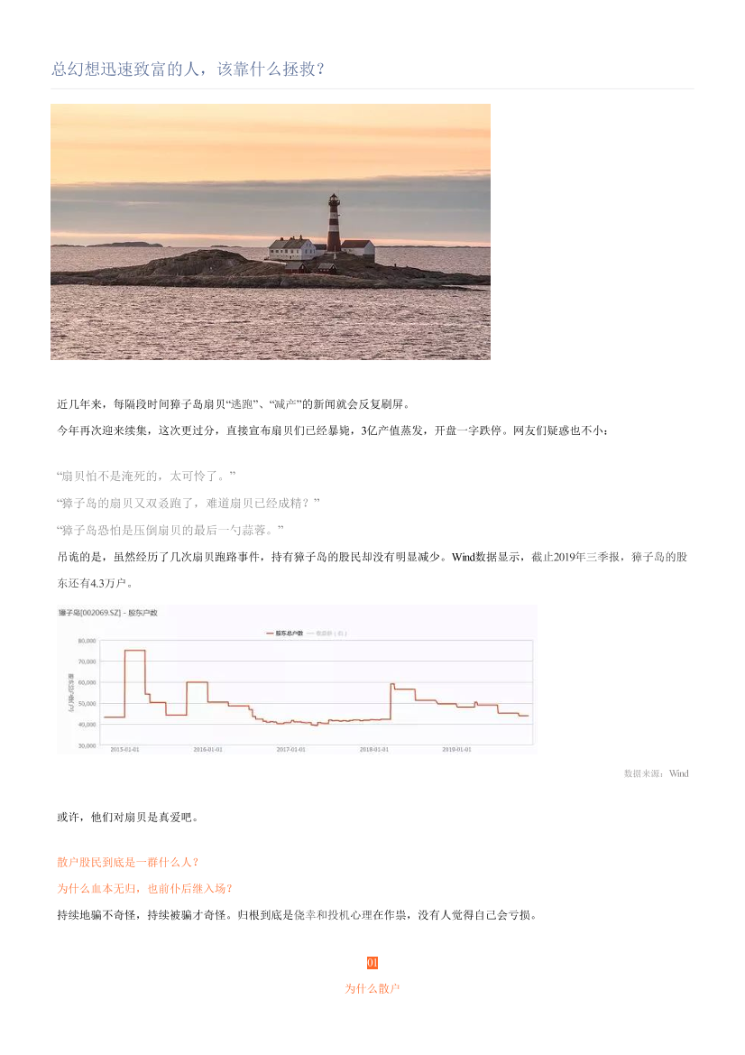 总幻想迅速致富的人，该靠什么拯救？总幻想迅速致富的人，该靠什么拯救？_1.png